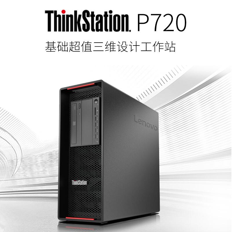 ThinkStation P720 图形工作站