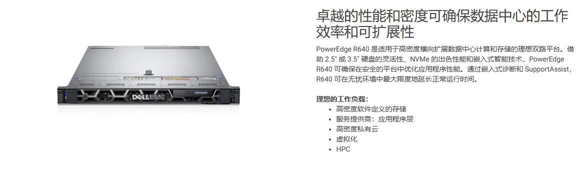 PowerEdge R640 机架式服务器_郑州创之汇电子科技有限公司